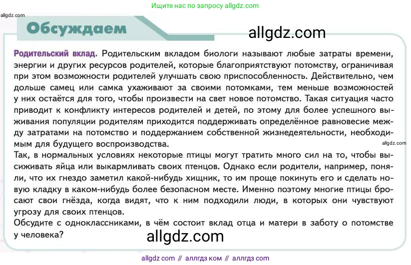 Биология, 11 класс Учебник, авторы: Пасечник Владимир Васильевич, Каменский Андрей Александрович, Рубцов Александр Михайлович, Швецов Глеб Геннадьевич, Абовян Леван Арташесович, Гапонюк Зоя Георгиевна, издательство Просвещение, Москва, 2023, страница 60, Условие