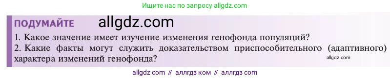 Биология, 11 класс Учебник, авторы: Пасечник Владимир Васильевич, Каменский Андрей Александрович, Рубцов Александр Михайлович, Швецов Глеб Геннадьевич, Абовян Леван Арташесович, Гапонюк Зоя Георгиевна, издательство Просвещение, Москва, 2023, страница 65, Условие