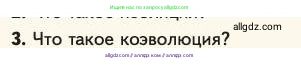 Биология, 11 класс Учебник, авторы: Пасечник Владимир Васильевич, Каменский Андрей Александрович, Рубцов Александр Михайлович, Швецов Глеб Геннадьевич, Абовян Леван Арташесович, Гапонюк Зоя Георгиевна, издательство Просвещение, Москва, 2023, страница 68, номер 3, Условие