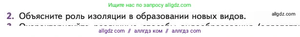 Биология, 11 класс Учебник, авторы: Пасечник Владимир Васильевич, Каменский Андрей Александрович, Рубцов Александр Михайлович, Швецов Глеб Геннадьевич, Абовян Леван Арташесович, Гапонюк Зоя Георгиевна, издательство Просвещение, Москва, 2023, страница 77, номер 2, Условие