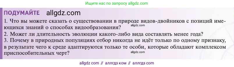 Биология, 11 класс Учебник, авторы: Пасечник Владимир Васильевич, Каменский Андрей Александрович, Рубцов Александр Михайлович, Швецов Глеб Геннадьевич, Абовян Леван Арташесович, Гапонюк Зоя Георгиевна, издательство Просвещение, Москва, 2023, страница 77, Условие