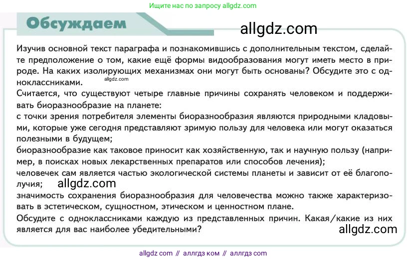 Биология, 11 класс Учебник, авторы: Пасечник Владимир Васильевич, Каменский Андрей Александрович, Рубцов Александр Михайлович, Швецов Глеб Геннадьевич, Абовян Леван Арташесович, Гапонюк Зоя Георгиевна, издательство Просвещение, Москва, 2023, страница 78, Условие
