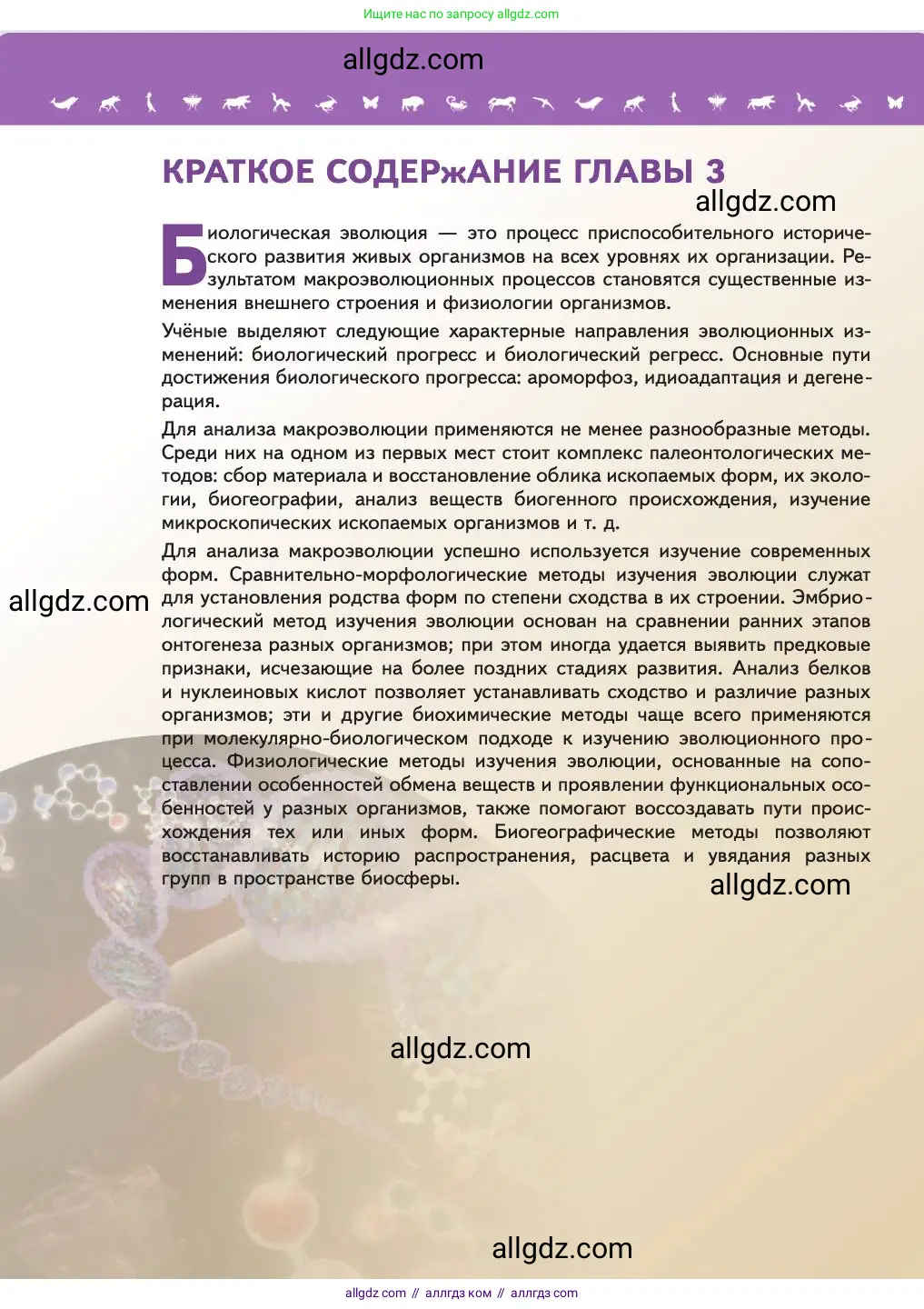 Биология, 11 класс Учебник, авторы: Пасечник Владимир Васильевич, Каменский Андрей Александрович, Рубцов Александр Михайлович, Швецов Глеб Геннадьевич, Абовян Леван Арташесович, Гапонюк Зоя Георгиевна, издательство Просвещение, Москва, 2023, страница 112