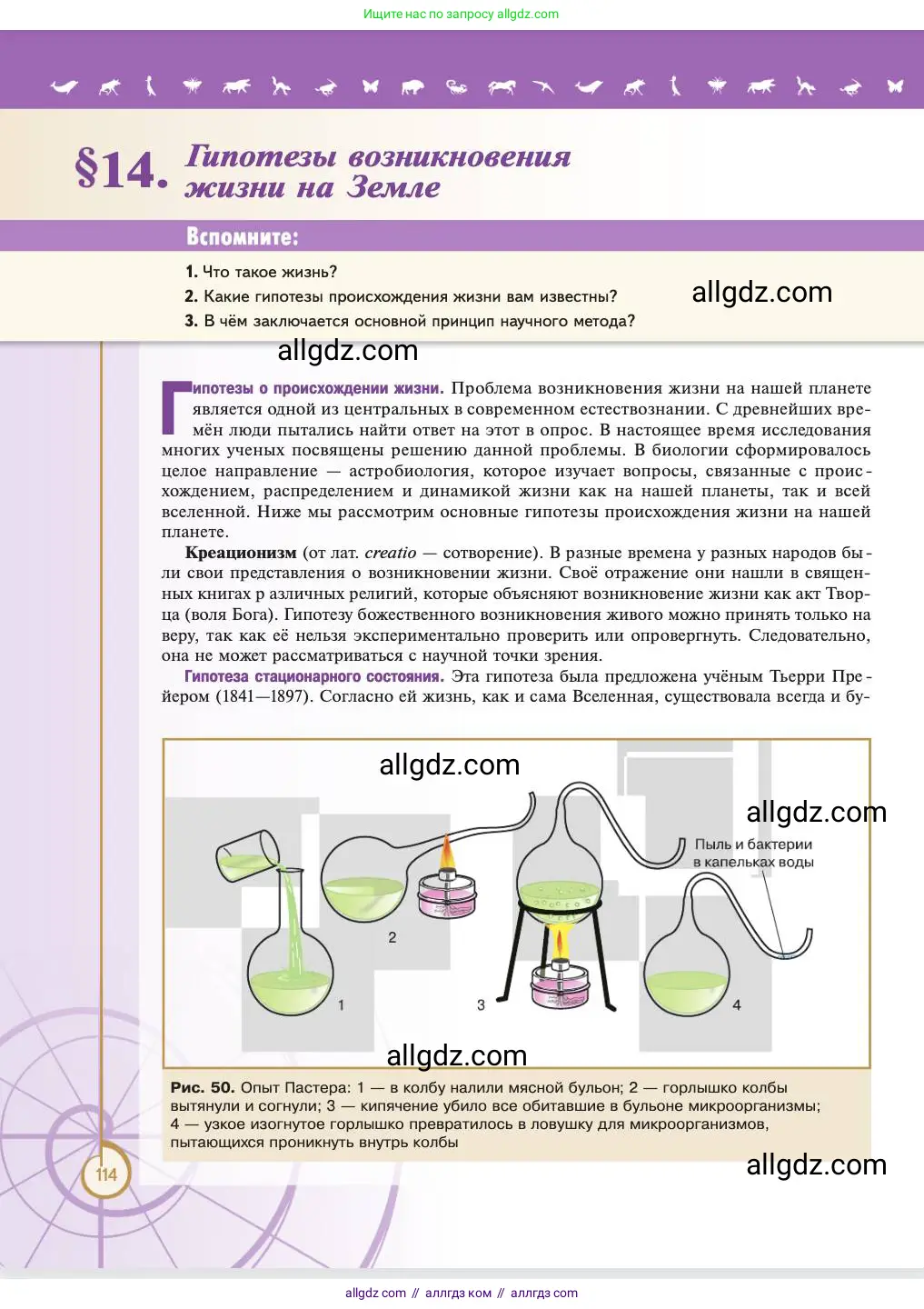 Биология, 11 класс Учебник, авторы: Пасечник Владимир Васильевич, Каменский Андрей Александрович, Рубцов Александр Михайлович, Швецов Глеб Геннадьевич, Абовян Леван Арташесович, Гапонюк Зоя Георгиевна, издательство Просвещение, Москва, 2023, страница 114