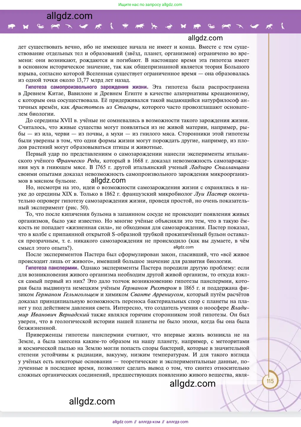 Биология, 11 класс Учебник, авторы: Пасечник Владимир Васильевич, Каменский Андрей Александрович, Рубцов Александр Михайлович, Швецов Глеб Геннадьевич, Абовян Леван Арташесович, Гапонюк Зоя Георгиевна, издательство Просвещение, Москва, 2023, страница 115