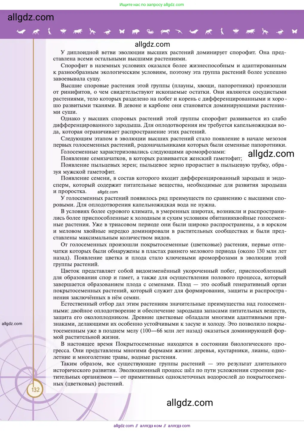 Биология, 11 класс Учебник, авторы: Пасечник Владимир Васильевич, Каменский Андрей Александрович, Рубцов Александр Михайлович, Швецов Глеб Геннадьевич, Абовян Леван Арташесович, Гапонюк Зоя Георгиевна, издательство Просвещение, Москва, 2023, страница 132