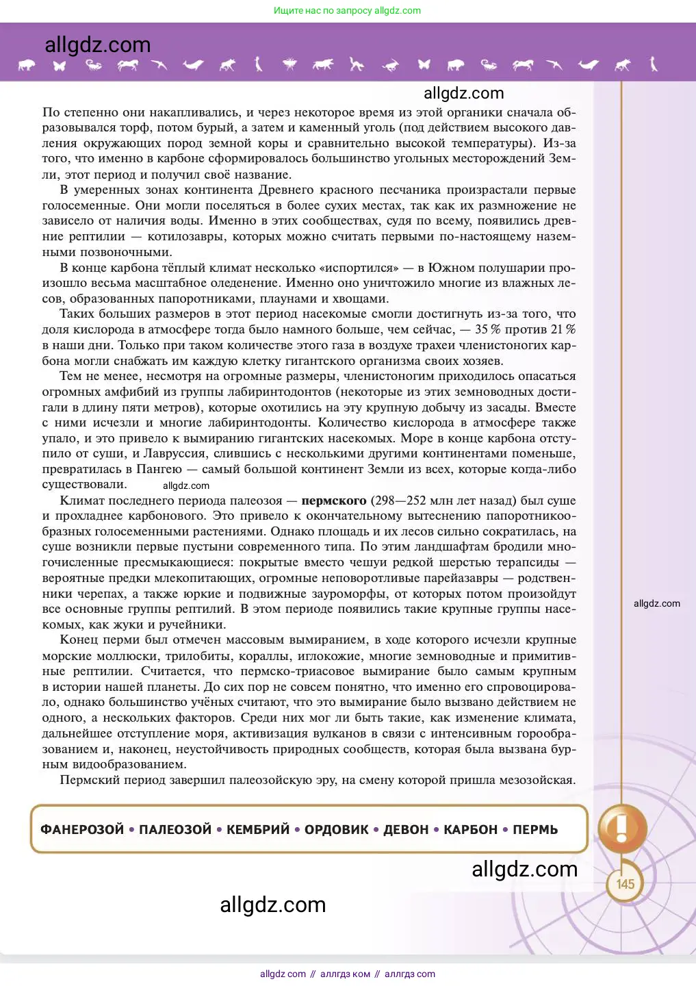 Биология, 11 класс Учебник, авторы: Пасечник Владимир Васильевич, Каменский Андрей Александрович, Рубцов Александр Михайлович, Швецов Глеб Геннадьевич, Абовян Леван Арташесович, Гапонюк Зоя Георгиевна, издательство Просвещение, Москва, 2023, страница 145