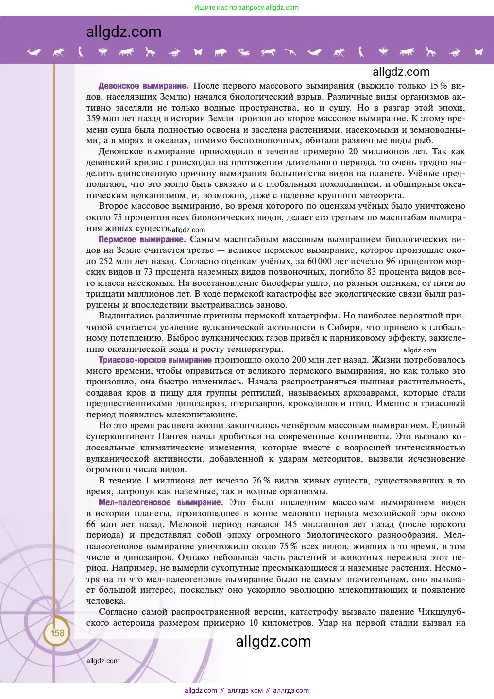 Биология, 11 класс Учебник, авторы: Пасечник Владимир Васильевич, Каменский Андрей Александрович, Рубцов Александр Михайлович, Швецов Глеб Геннадьевич, Абовян Леван Арташесович, Гапонюк Зоя Георгиевна, издательство Просвещение, Москва, 2023, страница 158