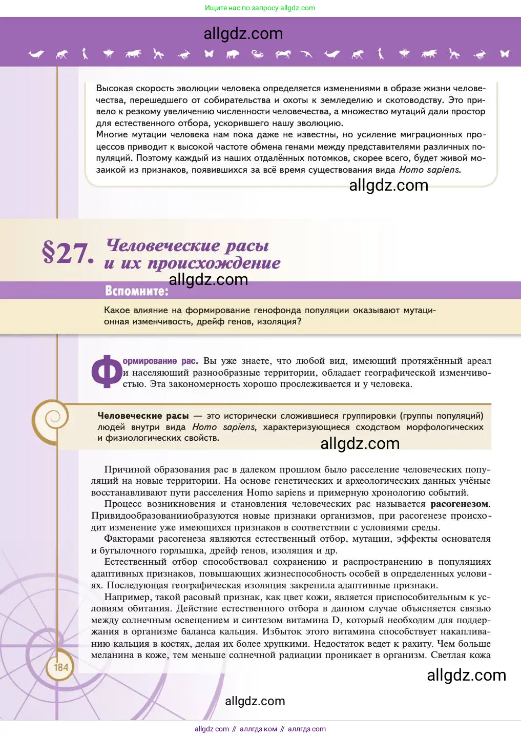 Биология, 11 класс Учебник, авторы: Пасечник Владимир Васильевич, Каменский Андрей Александрович, Рубцов Александр Михайлович, Швецов Глеб Геннадьевич, Абовян Леван Арташесович, Гапонюк Зоя Георгиевна, издательство Просвещение, Москва, 2023, страница 184