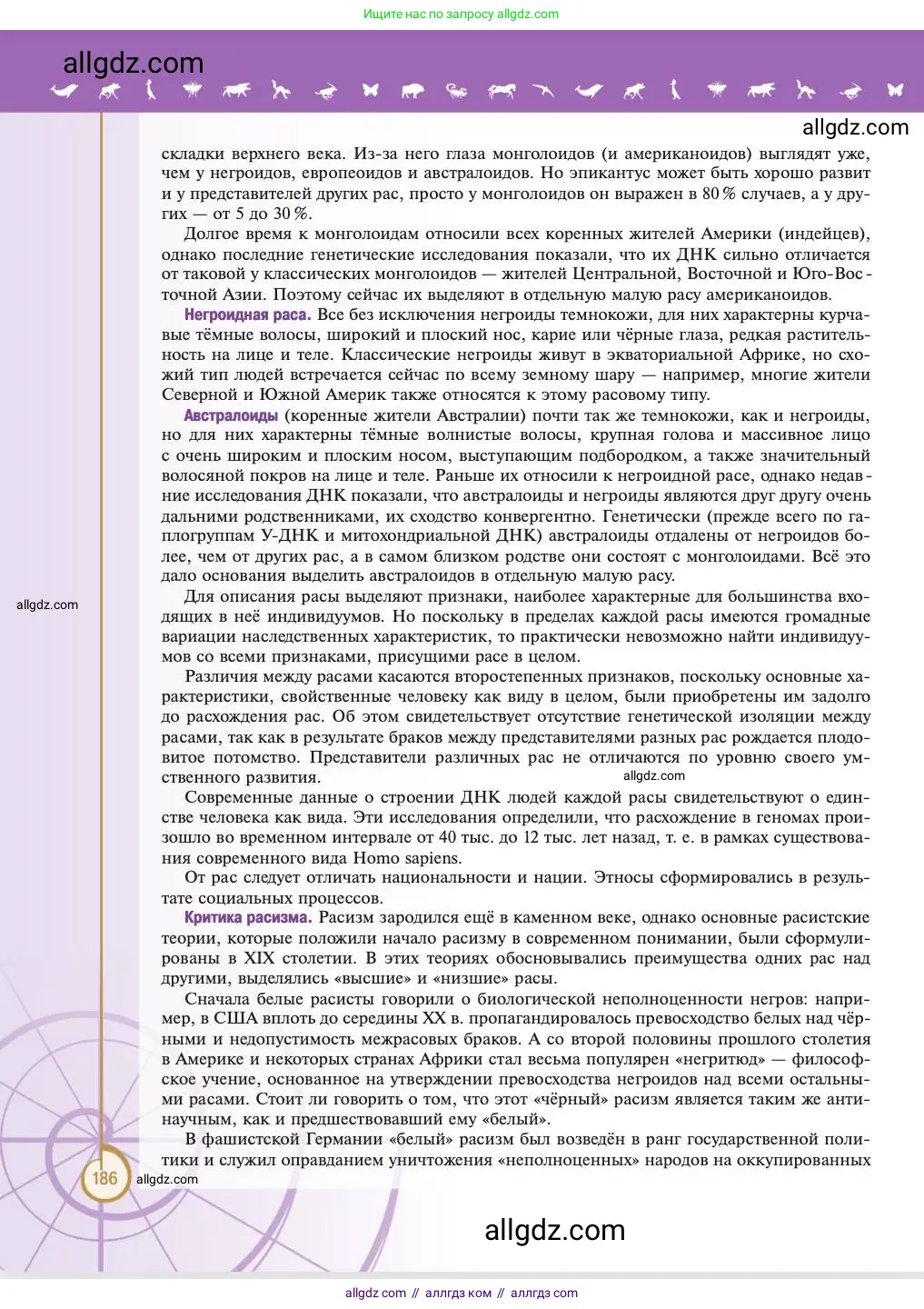 Биология, 11 класс Учебник, авторы: Пасечник Владимир Васильевич, Каменский Андрей Александрович, Рубцов Александр Михайлович, Швецов Глеб Геннадьевич, Абовян Леван Арташесович, Гапонюк Зоя Георгиевна, издательство Просвещение, Москва, 2023, страница 186