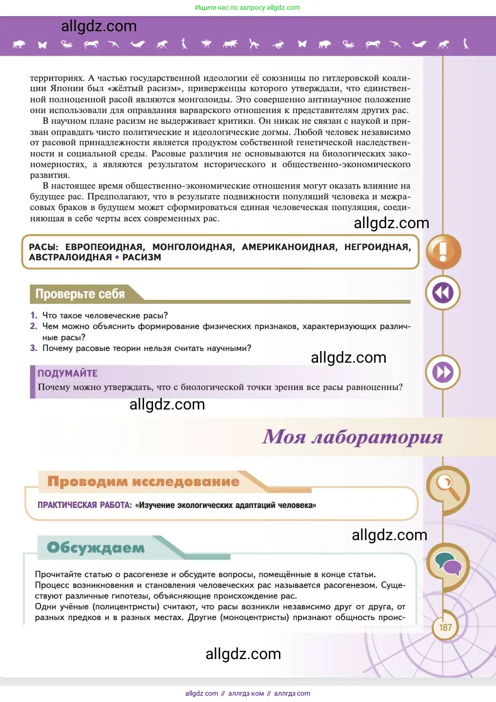 Биология, 11 класс Учебник, авторы: Пасечник Владимир Васильевич, Каменский Андрей Александрович, Рубцов Александр Михайлович, Швецов Глеб Геннадьевич, Абовян Леван Арташесович, Гапонюк Зоя Георгиевна, издательство Просвещение, Москва, 2023, страница 187