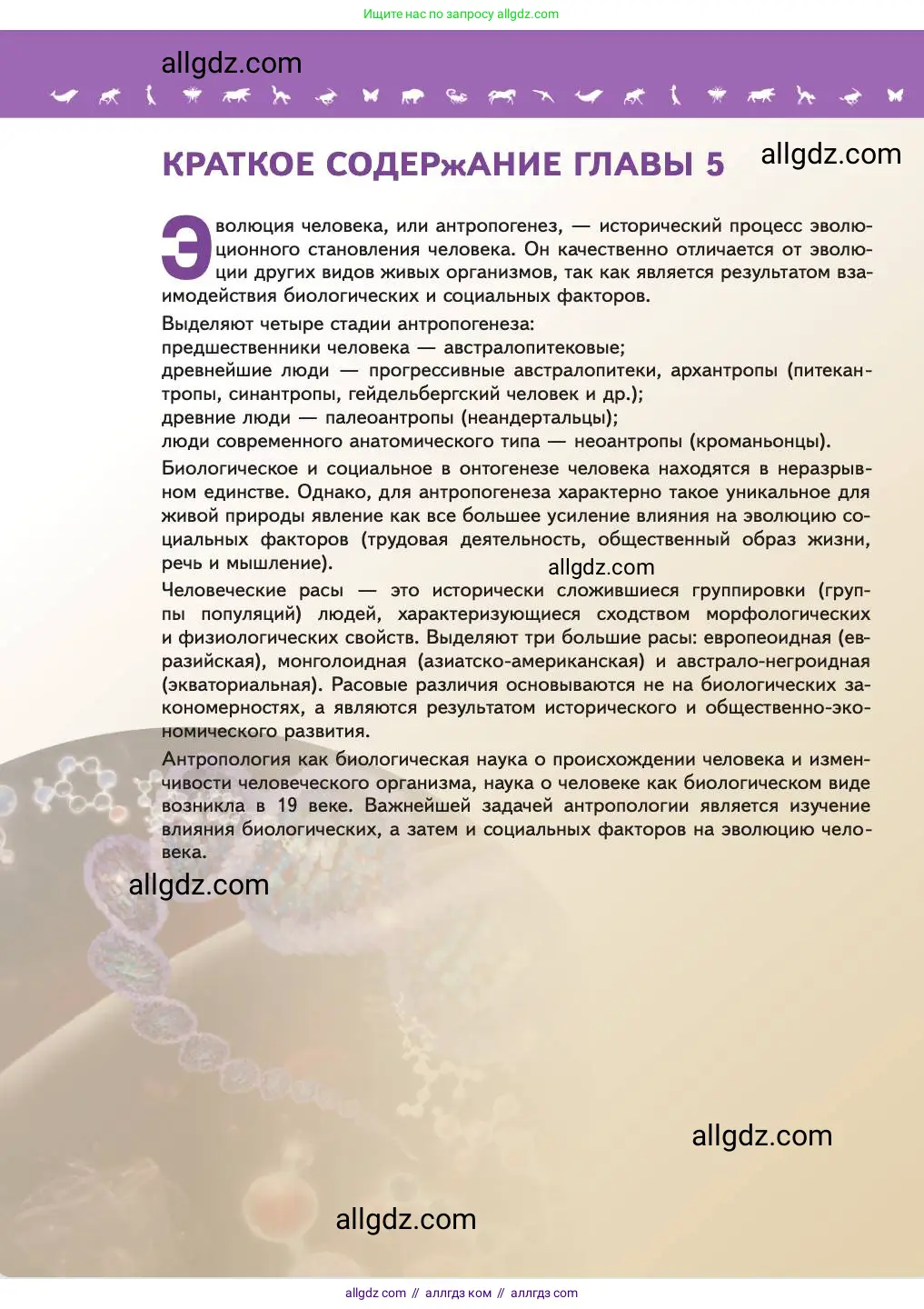 Биология, 11 класс Учебник, авторы: Пасечник Владимир Васильевич, Каменский Андрей Александрович, Рубцов Александр Михайлович, Швецов Глеб Геннадьевич, Абовян Леван Арташесович, Гапонюк Зоя Георгиевна, издательство Просвещение, Москва, 2023, страница 192