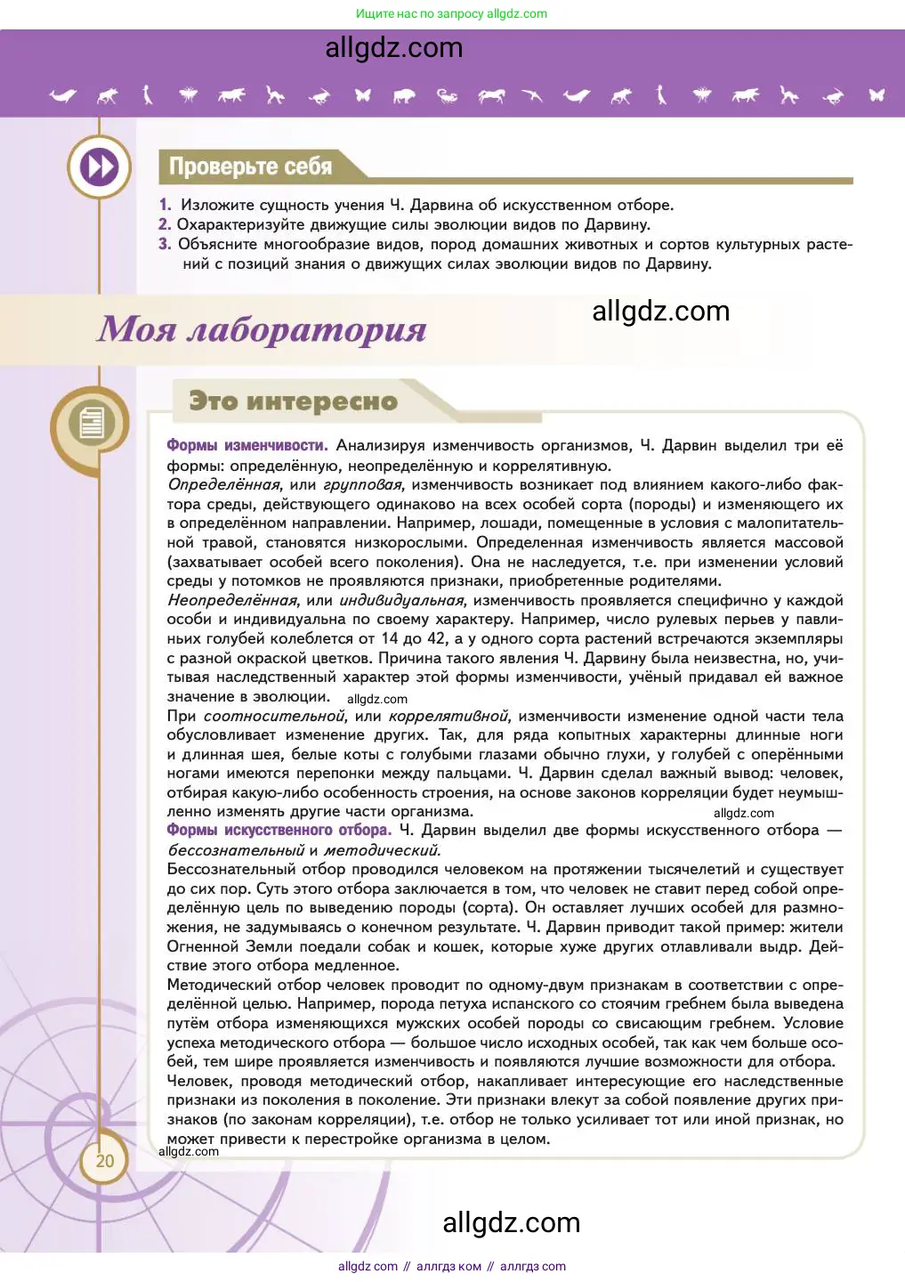 Биология, 11 класс Учебник, авторы: Пасечник Владимир Васильевич, Каменский Андрей Александрович, Рубцов Александр Михайлович, Швецов Глеб Геннадьевич, Абовян Леван Арташесович, Гапонюк Зоя Георгиевна, издательство Просвещение, Москва, 2023, страница 20
