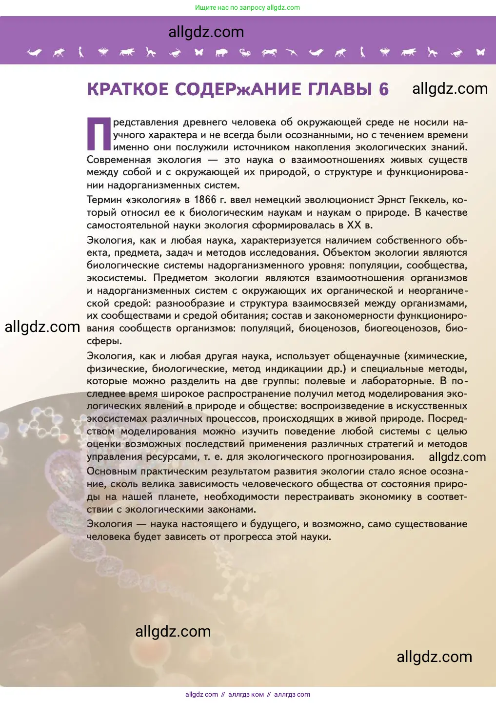 Биология, 11 класс Учебник, авторы: Пасечник Владимир Васильевич, Каменский Андрей Александрович, Рубцов Александр Михайлович, Швецов Глеб Геннадьевич, Абовян Леван Арташесович, Гапонюк Зоя Георгиевна, издательство Просвещение, Москва, 2023, страница 200