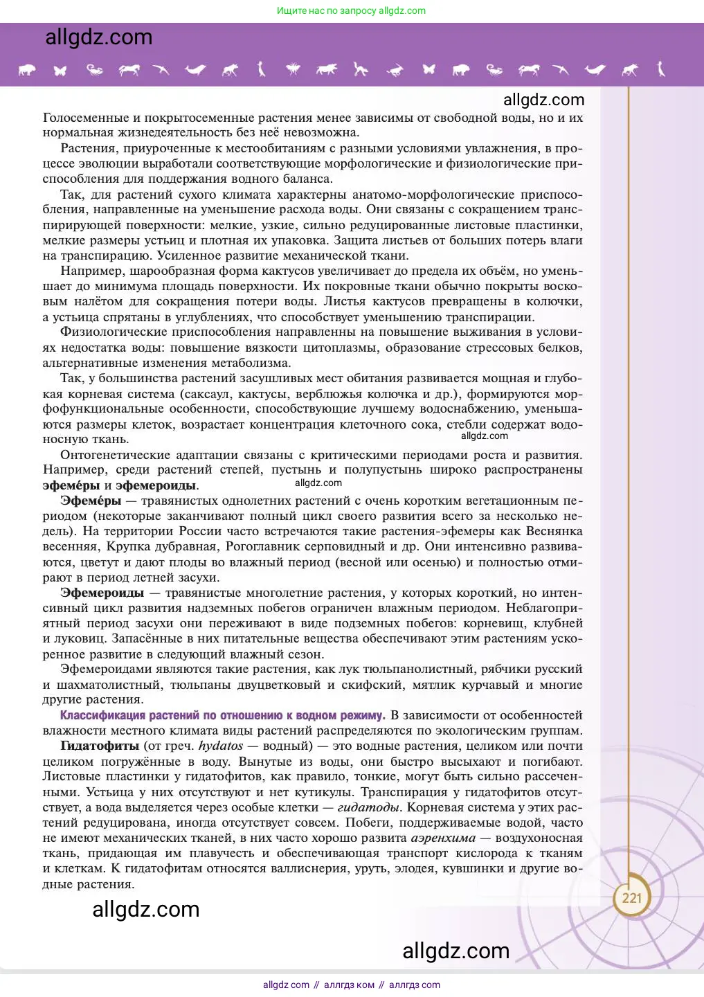 Биология, 11 класс Учебник, авторы: Пасечник Владимир Васильевич, Каменский Андрей Александрович, Рубцов Александр Михайлович, Швецов Глеб Геннадьевич, Абовян Леван Арташесович, Гапонюк Зоя Георгиевна, издательство Просвещение, Москва, 2023, страница 221