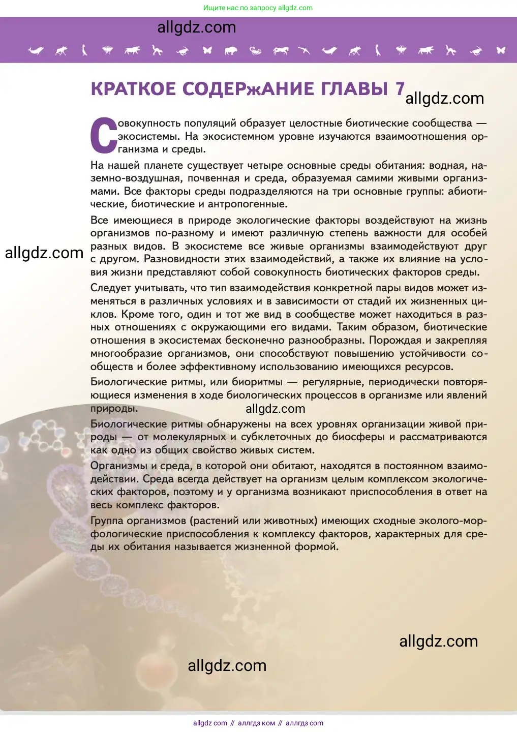 Биология, 11 класс Учебник, авторы: Пасечник Владимир Васильевич, Каменский Андрей Александрович, Рубцов Александр Михайлович, Швецов Глеб Геннадьевич, Абовян Леван Арташесович, Гапонюк Зоя Георгиевна, издательство Просвещение, Москва, 2023, страница 248