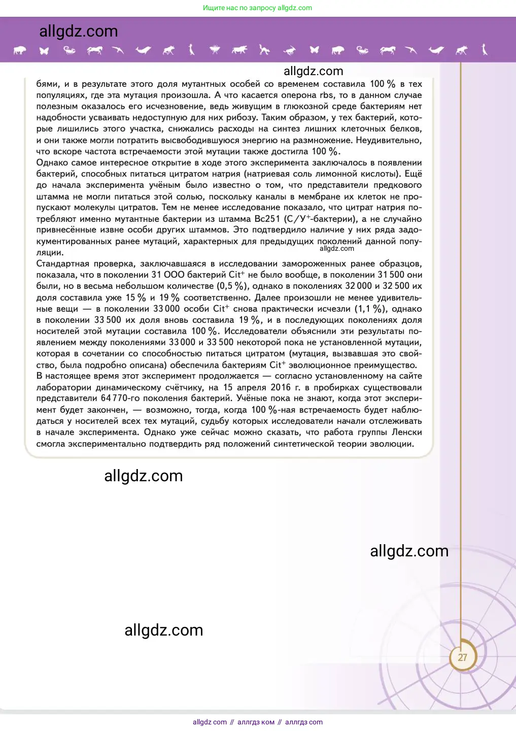 Биология, 11 класс Учебник, авторы: Пасечник Владимир Васильевич, Каменский Андрей Александрович, Рубцов Александр Михайлович, Швецов Глеб Геннадьевич, Абовян Леван Арташесович, Гапонюк Зоя Георгиевна, издательство Просвещение, Москва, 2023, страница 27
