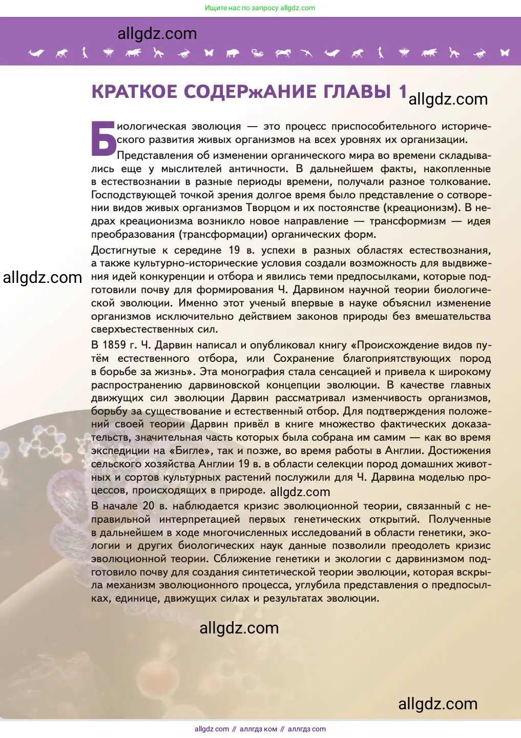Биология, 11 класс Учебник, авторы: Пасечник Владимир Васильевич, Каменский Андрей Александрович, Рубцов Александр Михайлович, Швецов Глеб Геннадьевич, Абовян Леван Арташесович, Гапонюк Зоя Георгиевна, издательство Просвещение, Москва, 2023, страница 28
