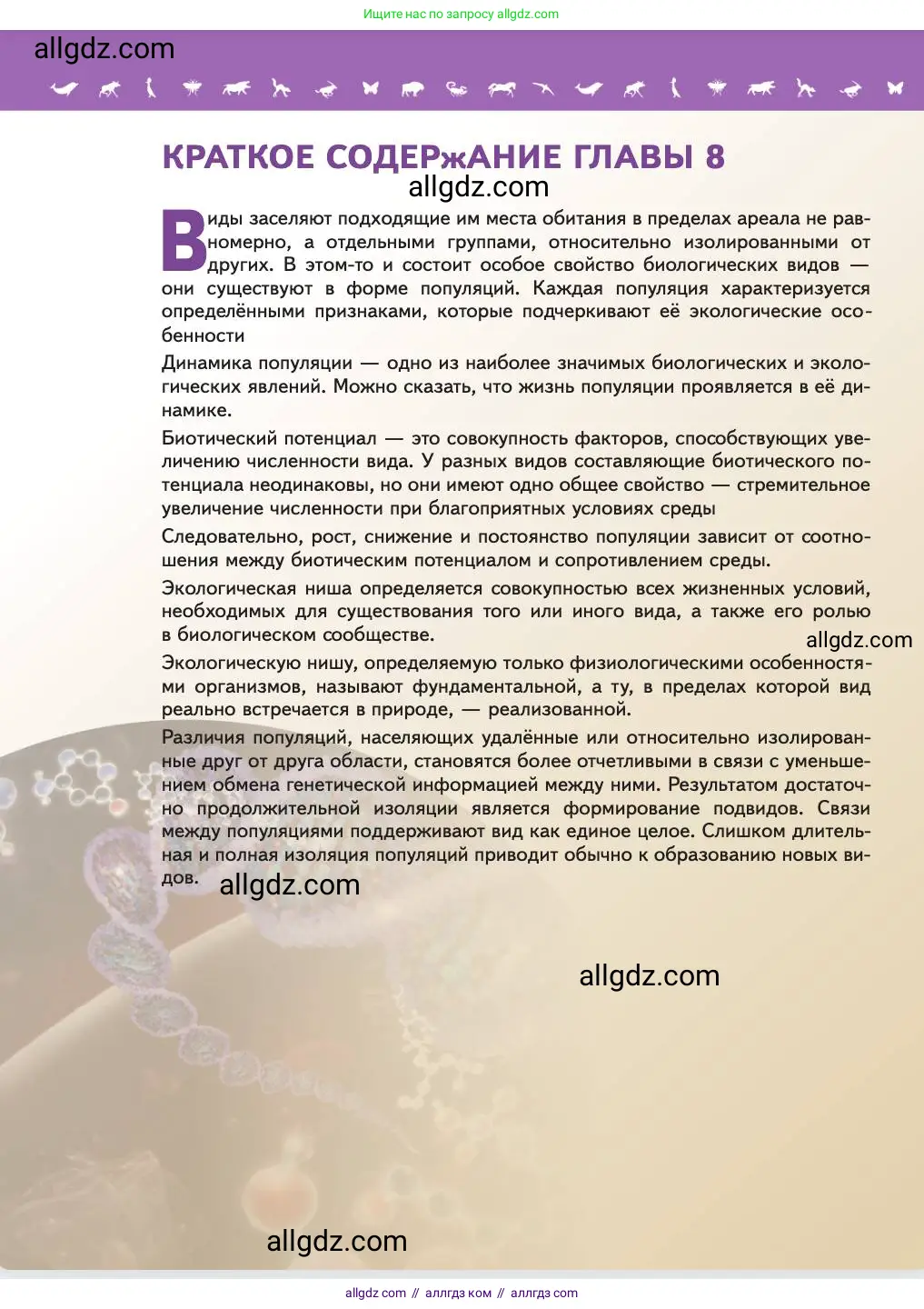 Биология, 11 класс Учебник, авторы: Пасечник Владимир Васильевич, Каменский Андрей Александрович, Рубцов Александр Михайлович, Швецов Глеб Геннадьевич, Абовян Леван Арташесович, Гапонюк Зоя Георгиевна, издательство Просвещение, Москва, 2023, страница 282