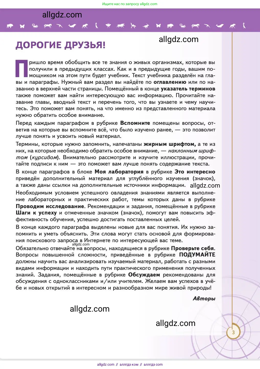 Биология, 11 класс Учебник, авторы: Пасечник Владимир Васильевич, Каменский Андрей Александрович, Рубцов Александр Михайлович, Швецов Глеб Геннадьевич, Абовян Леван Арташесович, Гапонюк Зоя Георгиевна, издательство Просвещение, Москва, 2023, страница 3