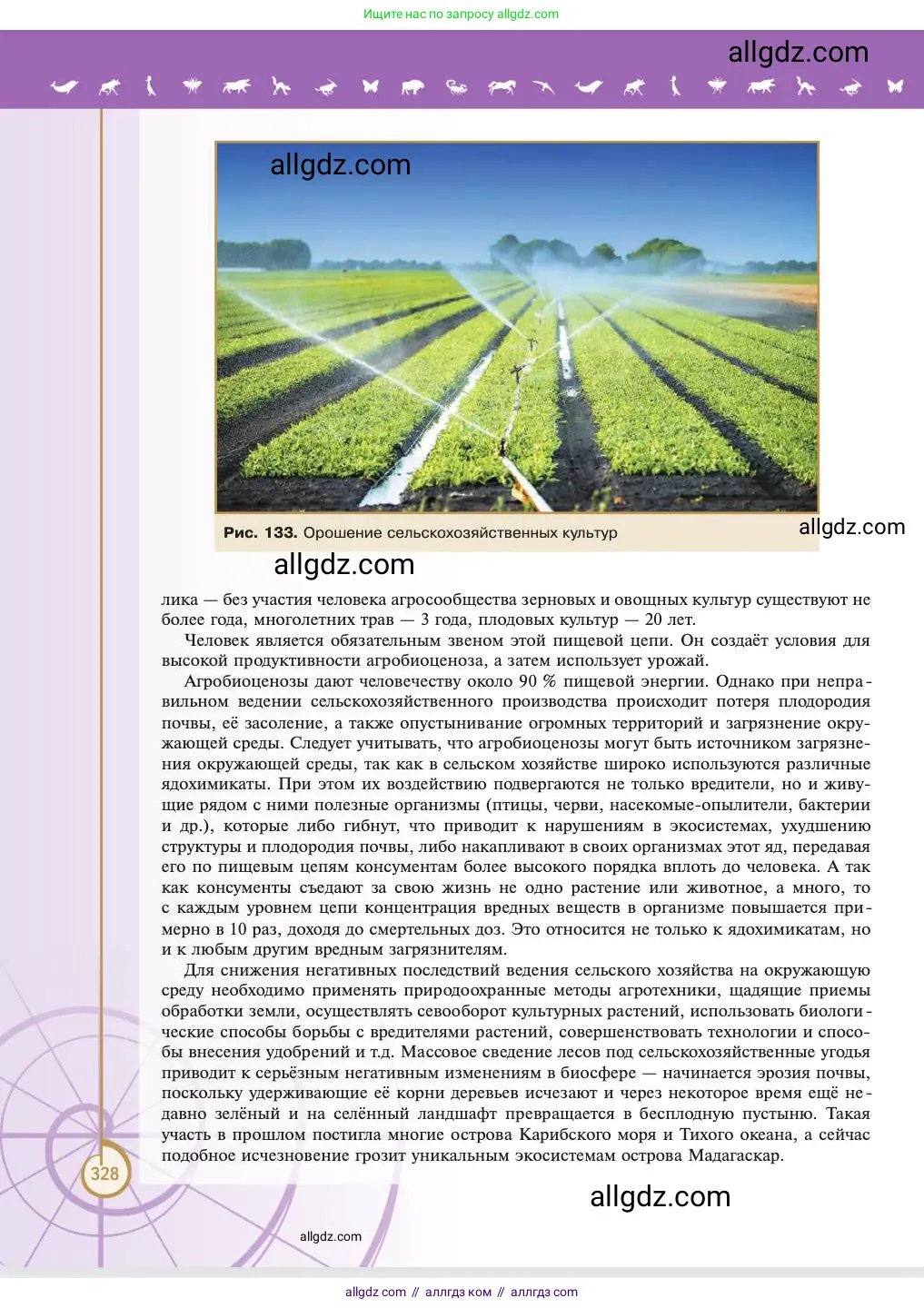 Биология, 11 класс Учебник, авторы: Пасечник Владимир Васильевич, Каменский Андрей Александрович, Рубцов Александр Михайлович, Швецов Глеб Геннадьевич, Абовян Леван Арташесович, Гапонюк Зоя Георгиевна, издательство Просвещение, Москва, 2023, страница 328