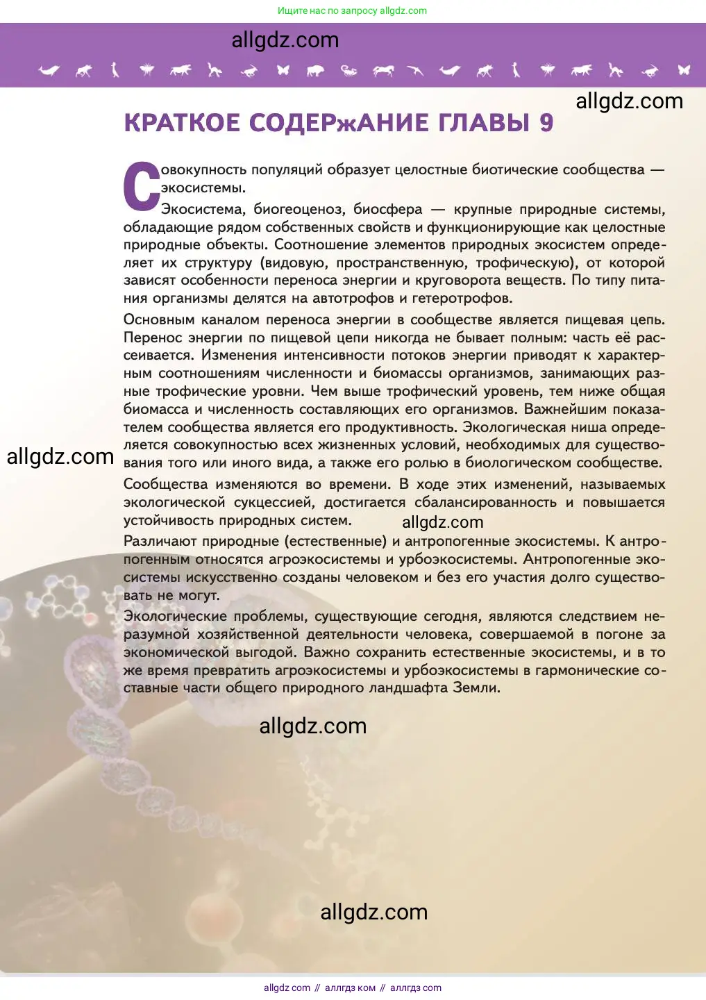 Биология, 11 класс Учебник, авторы: Пасечник Владимир Васильевич, Каменский Андрей Александрович, Рубцов Александр Михайлович, Швецов Глеб Геннадьевич, Абовян Леван Арташесович, Гапонюк Зоя Георгиевна, издательство Просвещение, Москва, 2023, страница 336