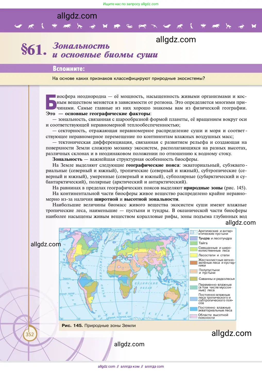 Биология, 11 класс Учебник, авторы: Пасечник Владимир Васильевич, Каменский Андрей Александрович, Рубцов Александр Михайлович, Швецов Глеб Геннадьевич, Абовян Леван Арташесович, Гапонюк Зоя Георгиевна, издательство Просвещение, Москва, 2023, страница 352