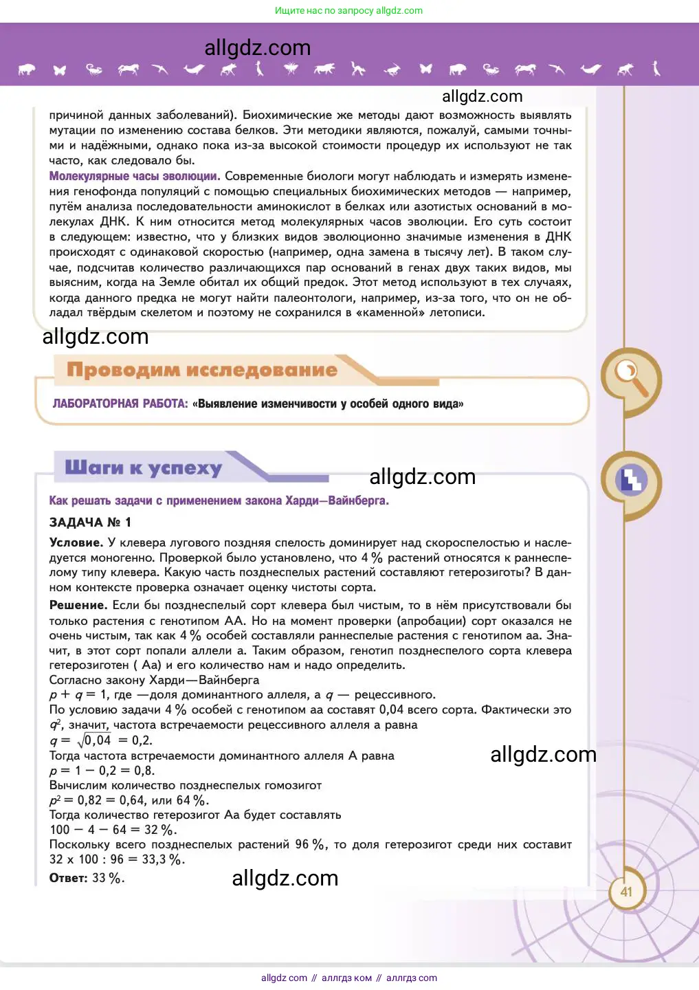 Биология, 11 класс Учебник, авторы: Пасечник Владимир Васильевич, Каменский Андрей Александрович, Рубцов Александр Михайлович, Швецов Глеб Геннадьевич, Абовян Леван Арташесович, Гапонюк Зоя Георгиевна, издательство Просвещение, Москва, 2023, страница 41
