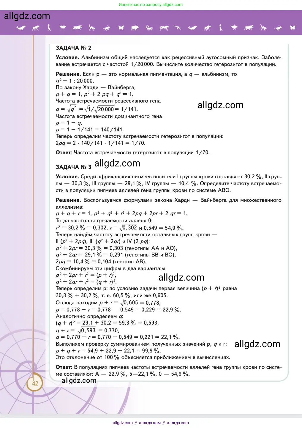 Биология, 11 класс Учебник, авторы: Пасечник Владимир Васильевич, Каменский Андрей Александрович, Рубцов Александр Михайлович, Швецов Глеб Геннадьевич, Абовян Леван Арташесович, Гапонюк Зоя Георгиевна, издательство Просвещение, Москва, 2023, страница 42