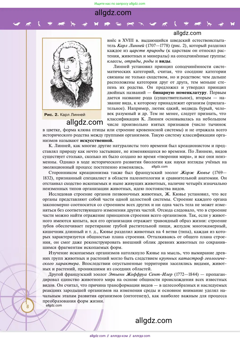 Биология, 11 класс Учебник, авторы: Пасечник Владимир Васильевич, Каменский Андрей Александрович, Рубцов Александр Михайлович, Швецов Глеб Геннадьевич, Абовян Леван Арташесович, Гапонюк Зоя Георгиевна, издательство Просвещение, Москва, 2023, страница 8