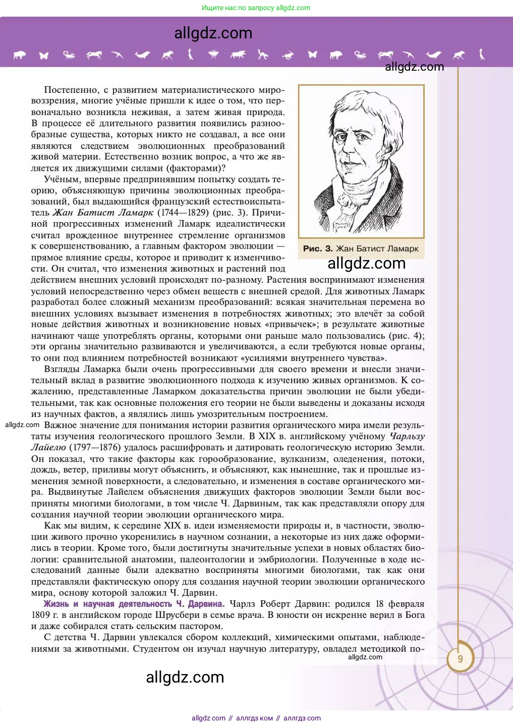 Биология, 11 класс Учебник, авторы: Пасечник Владимир Васильевич, Каменский Андрей Александрович, Рубцов Александр Михайлович, Швецов Глеб Геннадьевич, Абовян Леван Арташесович, Гапонюк Зоя Георгиевна, издательство Просвещение, Москва, 2023, страница 9