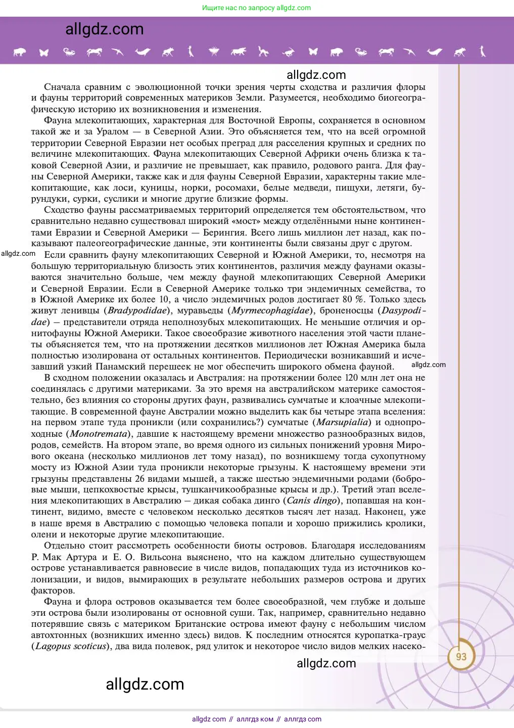 Биология, 11 класс Учебник, авторы: Пасечник Владимир Васильевич, Каменский Андрей Александрович, Рубцов Александр Михайлович, Швецов Глеб Геннадьевич, Абовян Леван Арташесович, Гапонюк Зоя Георгиевна, издательство Просвещение, Москва, 2023, страница 93