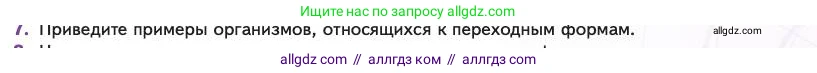 Биология, 11 класс Учебник, авторы: Пасечник Владимир Васильевич, Каменский Андрей Александрович, Рубцов Александр Михайлович, Швецов Глеб Геннадьевич, Абовян Леван Арташесович, Гапонюк Зоя Георгиевна, издательство Просвещение, Москва, 2023, страница 87, номер 7, Условие