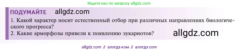 Биология, 11 класс Учебник, авторы: Пасечник Владимир Васильевич, Каменский Андрей Александрович, Рубцов Александр Михайлович, Швецов Глеб Геннадьевич, Абовян Леван Арташесович, Гапонюк Зоя Георгиевна, издательство Просвещение, Москва, 2023, страница 88, Условие