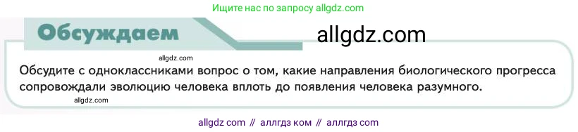 Биология, 11 класс Учебник, авторы: Пасечник Владимир Васильевич, Каменский Андрей Александрович, Рубцов Александр Михайлович, Швецов Глеб Геннадьевич, Абовян Леван Арташесович, Гапонюк Зоя Георгиевна, издательство Просвещение, Москва, 2023, страница 88, Условие