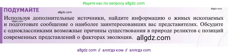 Биология, 11 класс Учебник, авторы: Пасечник Владимир Васильевич, Каменский Андрей Александрович, Рубцов Александр Михайлович, Швецов Глеб Геннадьевич, Абовян Леван Арташесович, Гапонюк Зоя Георгиевна, издательство Просвещение, Москва, 2023, страница 97, Условие