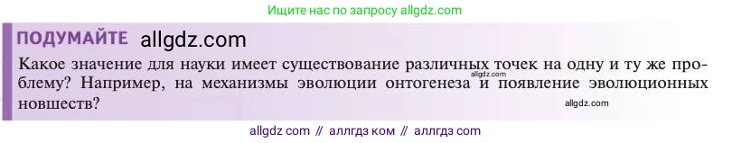 Биология, 11 класс Учебник, авторы: Пасечник Владимир Васильевич, Каменский Андрей Александрович, Рубцов Александр Михайлович, Швецов Глеб Геннадьевич, Абовян Леван Арташесович, Гапонюк Зоя Георгиевна, издательство Просвещение, Москва, 2023, страница 108, Условие
