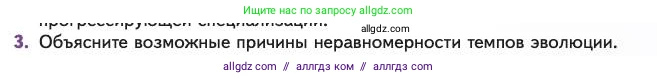 Биология, 11 класс Учебник, авторы: Пасечник Владимир Васильевич, Каменский Андрей Александрович, Рубцов Александр Михайлович, Швецов Глеб Геннадьевич, Абовян Леван Арташесович, Гапонюк Зоя Георгиевна, издательство Просвещение, Москва, 2023, страница 111, номер 3, Условие
