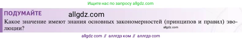 Биология, 11 класс Учебник, авторы: Пасечник Владимир Васильевич, Каменский Андрей Александрович, Рубцов Александр Михайлович, Швецов Глеб Геннадьевич, Абовян Леван Арташесович, Гапонюк Зоя Георгиевна, издательство Просвещение, Москва, 2023, страница 111, Условие