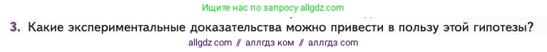 Биология, 11 класс Учебник, авторы: Пасечник Владимир Васильевич, Каменский Андрей Александрович, Рубцов Александр Михайлович, Швецов Глеб Геннадьевич, Абовян Леван Арташесович, Гапонюк Зоя Георгиевна, издательство Просвещение, Москва, 2023, страница 119, номер 3, Условие