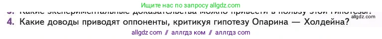 Биология, 11 класс Учебник, авторы: Пасечник Владимир Васильевич, Каменский Андрей Александрович, Рубцов Александр Михайлович, Швецов Глеб Геннадьевич, Абовян Леван Арташесович, Гапонюк Зоя Георгиевна, издательство Просвещение, Москва, 2023, страница 119, номер 4, Условие