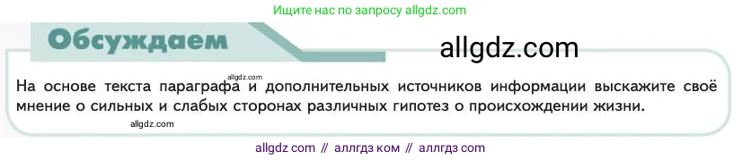 Биология, 11 класс Учебник, авторы: Пасечник Владимир Васильевич, Каменский Андрей Александрович, Рубцов Александр Михайлович, Швецов Глеб Геннадьевич, Абовян Леван Арташесович, Гапонюк Зоя Георгиевна, издательство Просвещение, Москва, 2023, страница 120, Условие