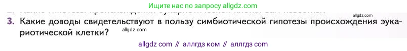 Биология, 11 класс Учебник, авторы: Пасечник Владимир Васильевич, Каменский Андрей Александрович, Рубцов Александр Михайлович, Швецов Глеб Геннадьевич, Абовян Леван Арташесович, Гапонюк Зоя Георгиевна, издательство Просвещение, Москва, 2023, страница 125, номер 3, Условие