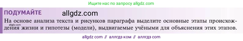 Биология, 11 класс Учебник, авторы: Пасечник Владимир Васильевич, Каменский Андрей Александрович, Рубцов Александр Михайлович, Швецов Глеб Геннадьевич, Абовян Леван Арташесович, Гапонюк Зоя Георгиевна, издательство Просвещение, Москва, 2023, страница 125, Условие