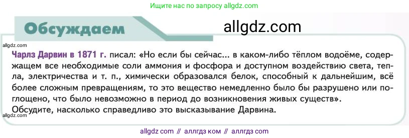Биология, 11 класс Учебник, авторы: Пасечник Владимир Васильевич, Каменский Андрей Александрович, Рубцов Александр Михайлович, Швецов Глеб Геннадьевич, Абовян Леван Арташесович, Гапонюк Зоя Георгиевна, издательство Просвещение, Москва, 2023, страница 125, Условие