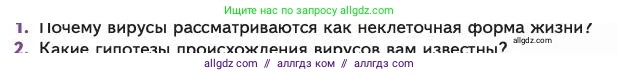 Биология, 11 класс Учебник, авторы: Пасечник Владимир Васильевич, Каменский Андрей Александрович, Рубцов Александр Михайлович, Швецов Глеб Геннадьевич, Абовян Леван Арташесович, Гапонюк Зоя Георгиевна, издательство Просвещение, Москва, 2023, страница 129, номер 2, Условие