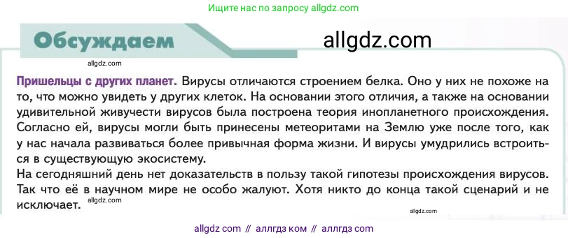 Биология, 11 класс Учебник, авторы: Пасечник Владимир Васильевич, Каменский Андрей Александрович, Рубцов Александр Михайлович, Швецов Глеб Геннадьевич, Абовян Леван Арташесович, Гапонюк Зоя Георгиевна, издательство Просвещение, Москва, 2023, страница 129, Условие
