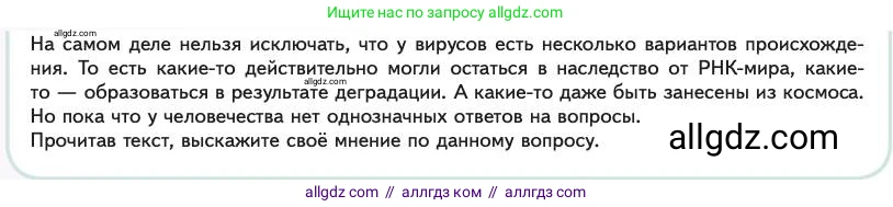 Биология, 11 класс Учебник, авторы: Пасечник Владимир Васильевич, Каменский Андрей Александрович, Рубцов Александр Михайлович, Швецов Глеб Геннадьевич, Абовян Леван Арташесович, Гапонюк Зоя Георгиевна, издательство Просвещение, Москва, 2023, страница 129, Условие (продолжение 2)