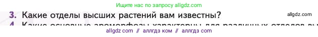Биология, 11 класс Учебник, авторы: Пасечник Владимир Васильевич, Каменский Андрей Александрович, Рубцов Александр Михайлович, Швецов Глеб Геннадьевич, Абовян Леван Арташесович, Гапонюк Зоя Георгиевна, издательство Просвещение, Москва, 2023, страница 134, номер 3, Условие