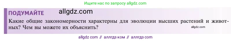 Биология, 11 класс Учебник, авторы: Пасечник Владимир Васильевич, Каменский Андрей Александрович, Рубцов Александр Михайлович, Швецов Глеб Геннадьевич, Абовян Леван Арташесович, Гапонюк Зоя Георгиевна, издательство Просвещение, Москва, 2023, страница 135, Условие